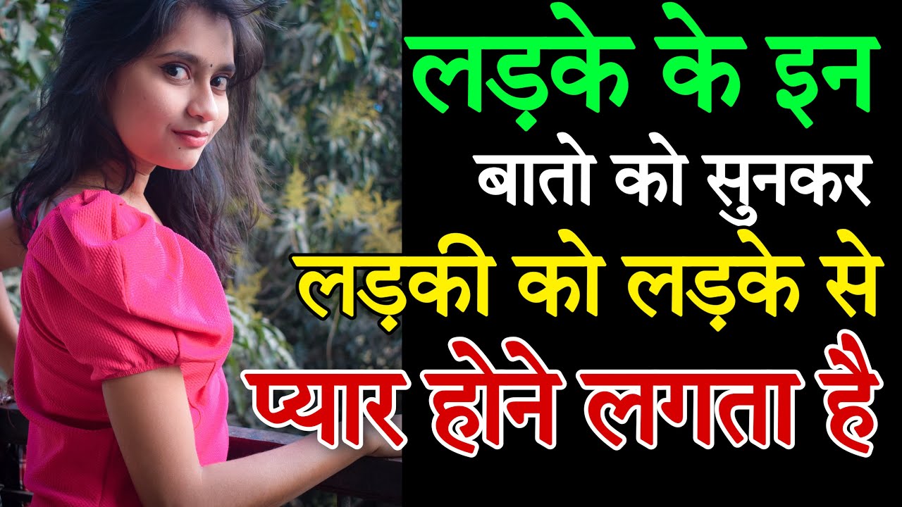 ladki ko impress kaise kare