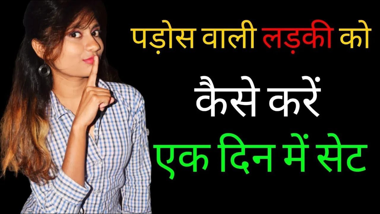 google ladki kaise pataye tips